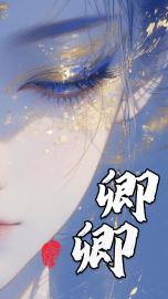 卿卿