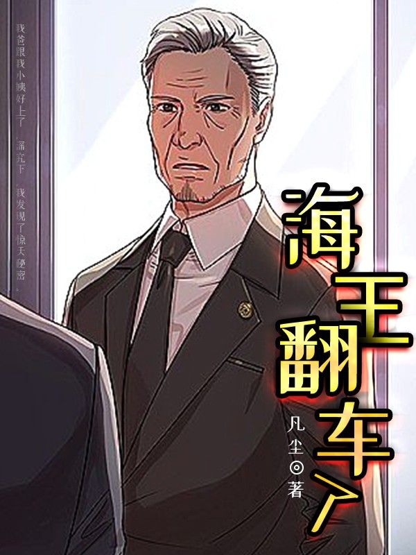 海王翻车了