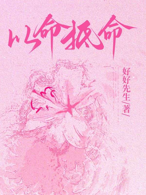 以命抵命
