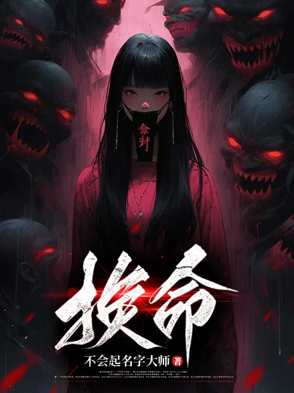 换命