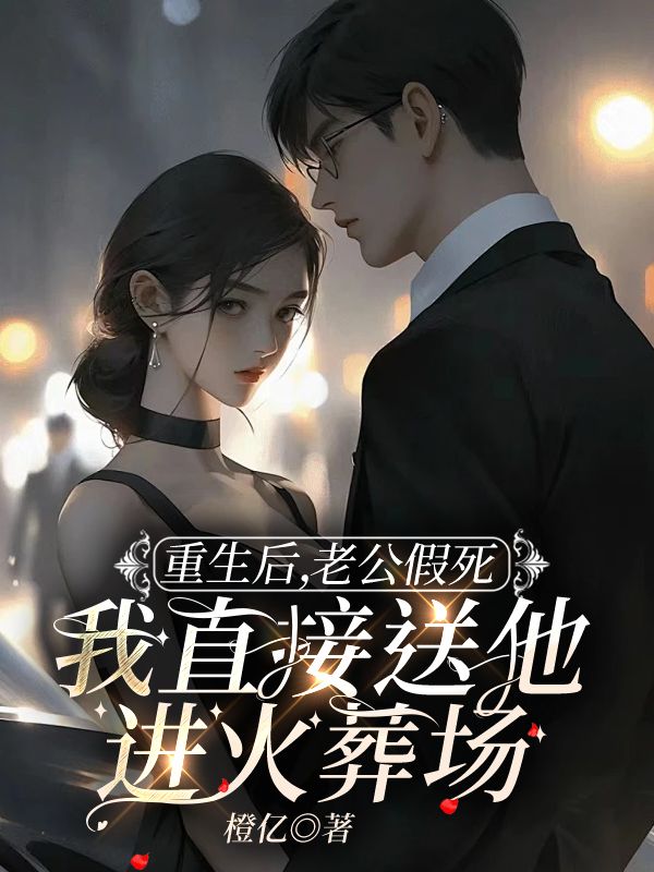 顾重州的故事在什么小说中？