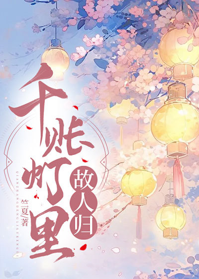沈衔月萧律小说(千账灯里故人归)无删减版阅读-经典文学