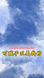 她怀孕后求我原谅，可孩子不是我的大结局彩蛋曝光（任远蓝玉科道陈阅）的命运与情感纠葛！
