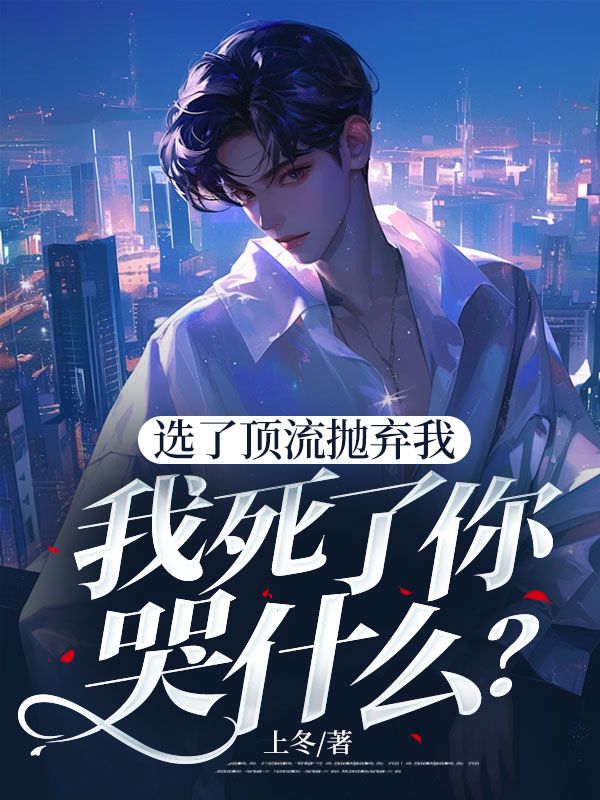求崔九州季心卉小说免费资源