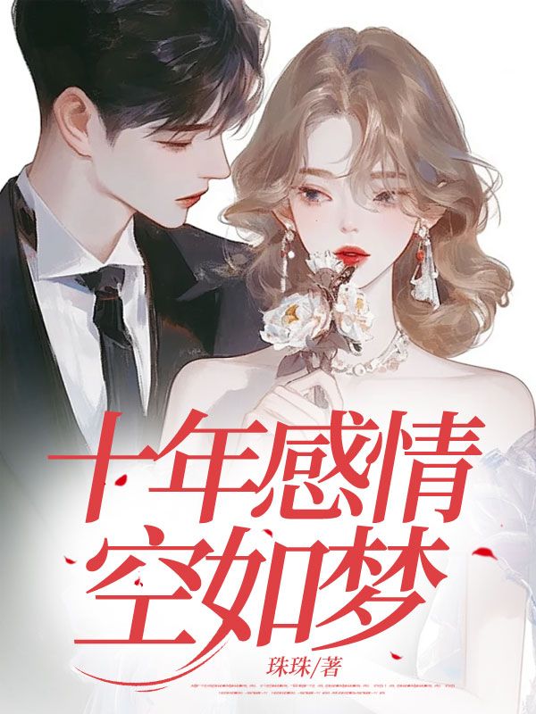 男女主人公叫安然江铭瑾的小说免费资源