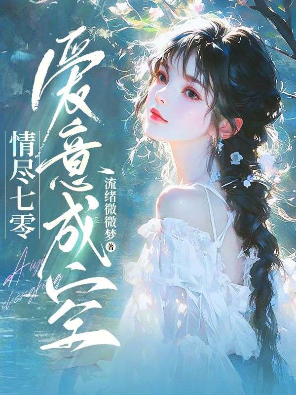 程偲元谢景书(情尽七零,爱意成空)小说大结局无弹窗在线阅读-经典文学
