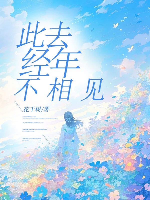 主角叫黎梦初顾佑宁的小说在哪阅读-经典文学