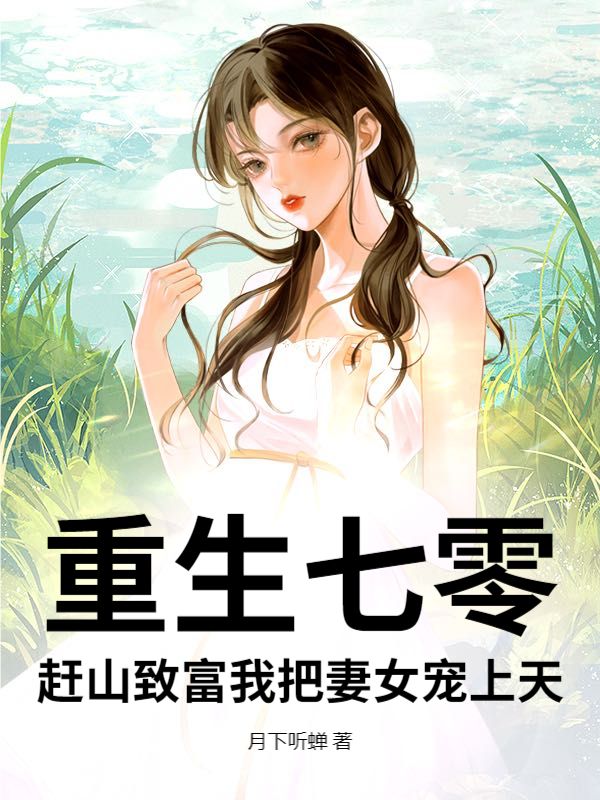 七零猎神:从一贫如洗到万元户小说,七零猎神:从一贫如洗到万元户在线阅读-牛皮文学
