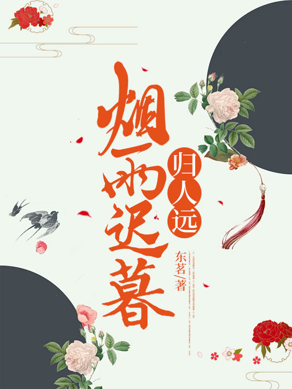 沈芜梁砚修(烟雨迟暮归人远)小说无弹窗无广告在线免费阅读-艾米文学