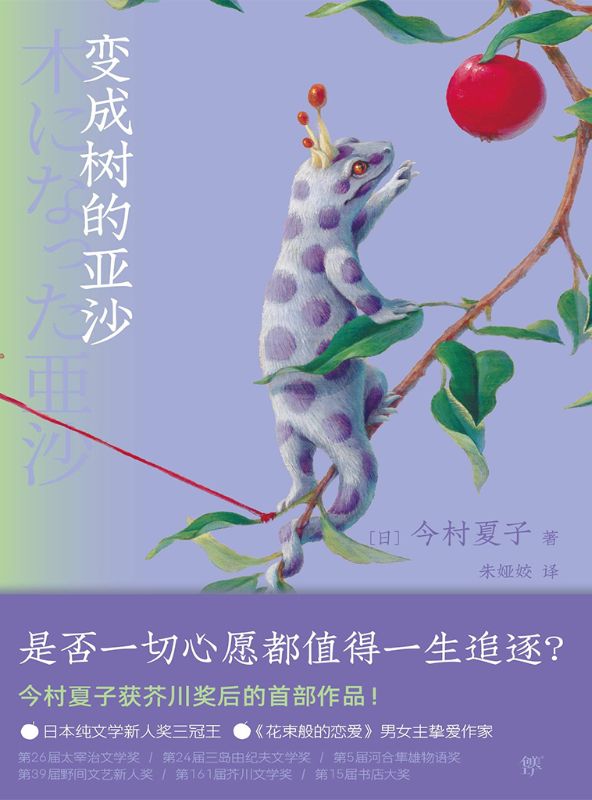 變成樹的亞沙（亞沙）完整章節列表_筆趣閣