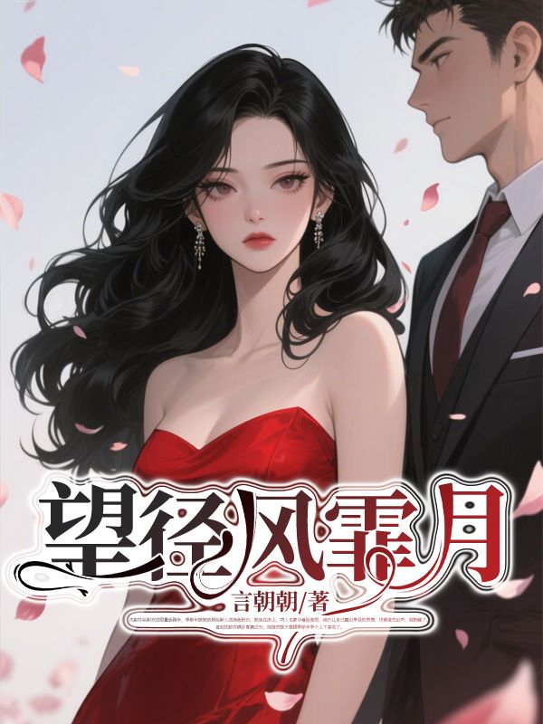 望径风霏月季斯年沈韵许小说大结局免费试读