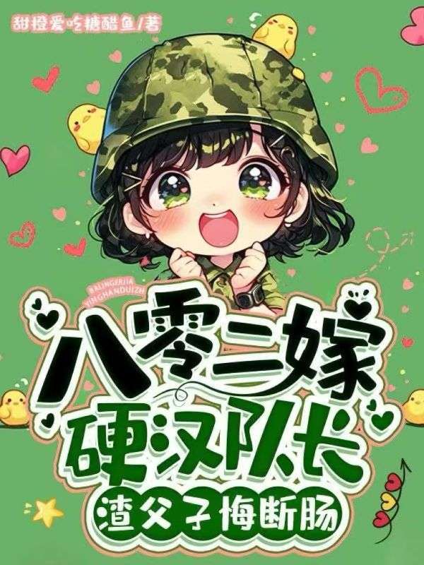 关于陆知夏顾凌霄的内容在哪本小说里？