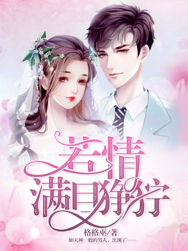 若情满目狰狞畅销书籍