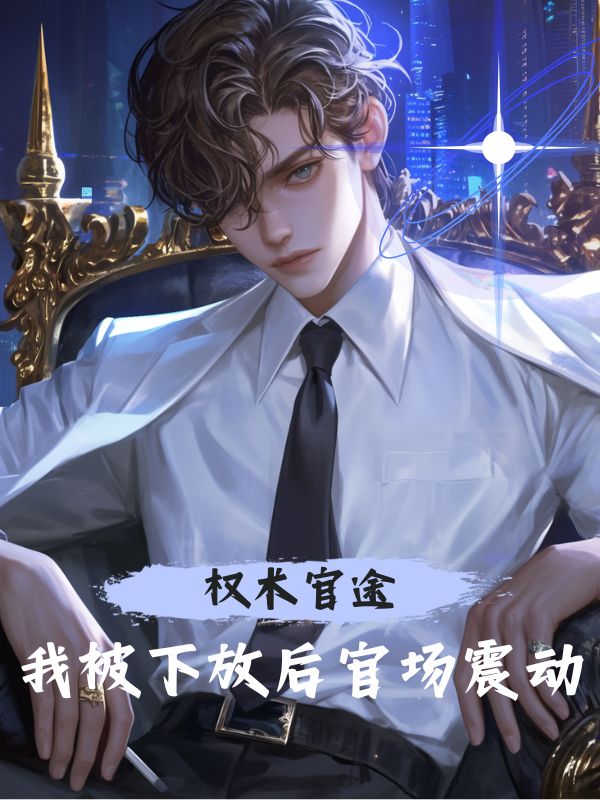 主角叫周文峰郭云的小说在哪阅读-艾米文学