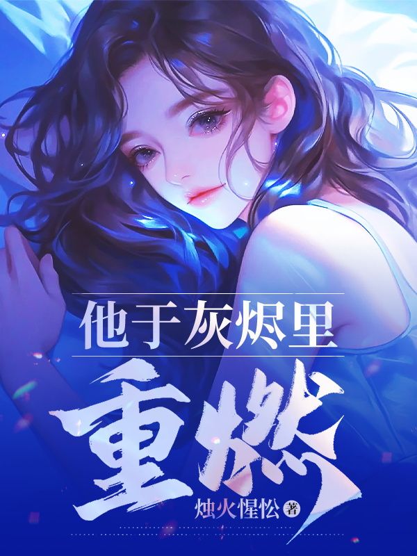 主角叫孟江泽沈玉梨的小说在哪阅读-艾米文学