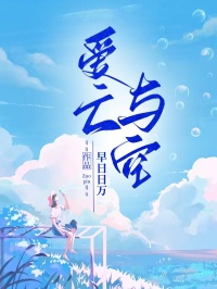 爱亡与空裴聿江清雪小说，爱亡与空在线章节试读