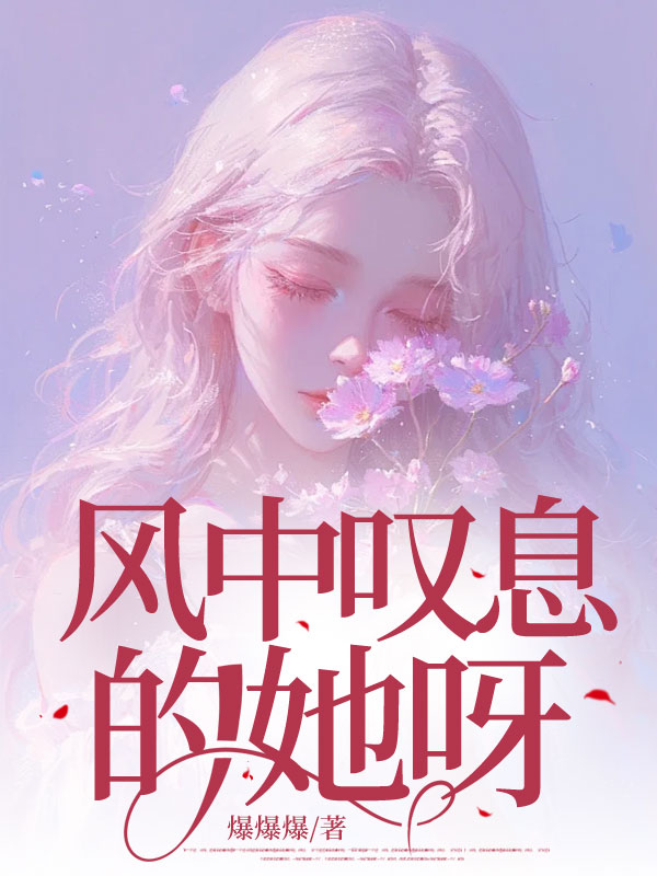 风中叹息的她呀精彩章节免费在线阅读,苏郁晏淮洲完结版-牛皮文学