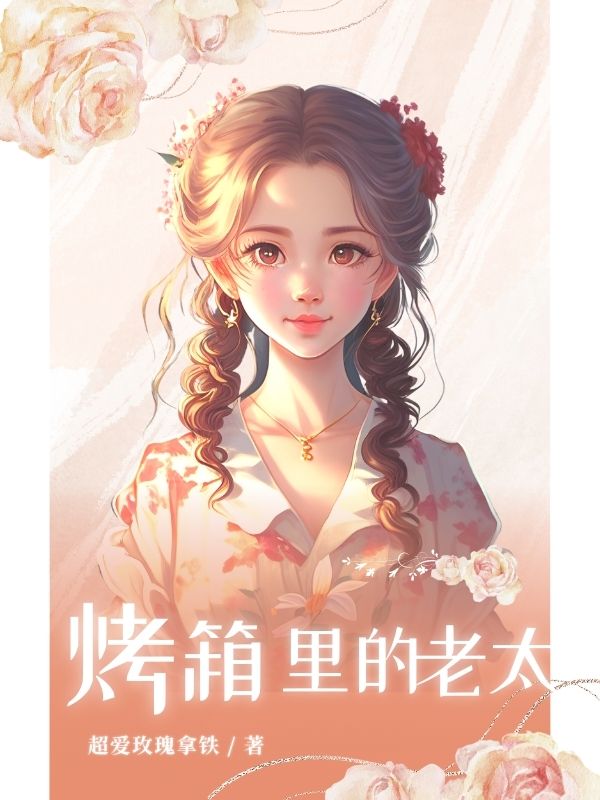 主角叫黄铁强黄凯强的小说名字是什么?