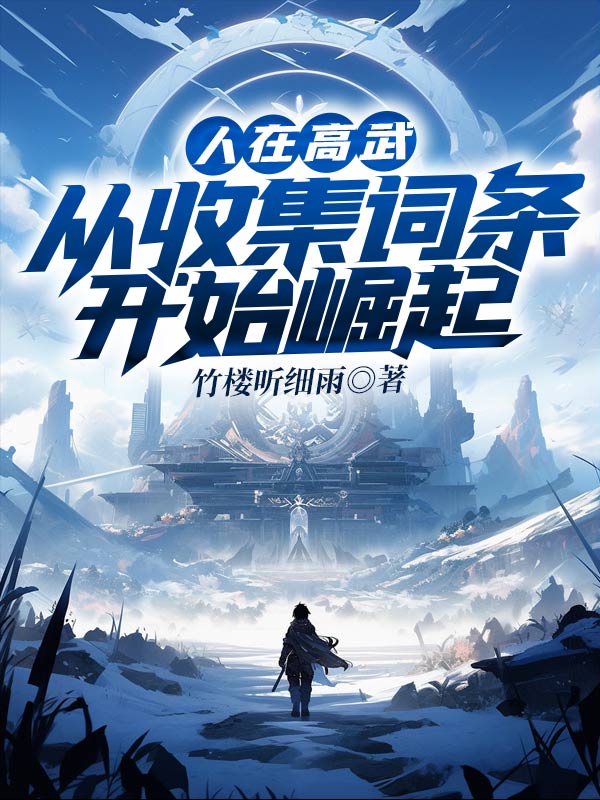  出现张昭陈龄的小说在哪里可以找到？