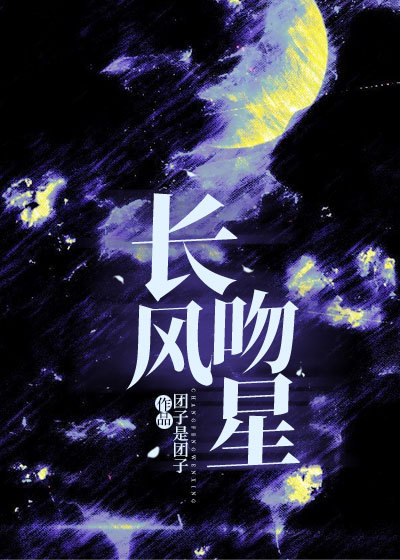 有关孟圆孟园傅斯年的故事情节