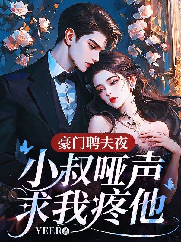 十五年烬夜小说无删减在线免费阅读