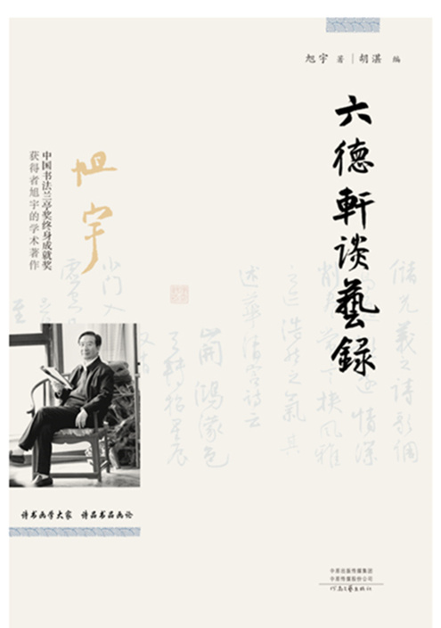 六德轩谈艺录在线TXT