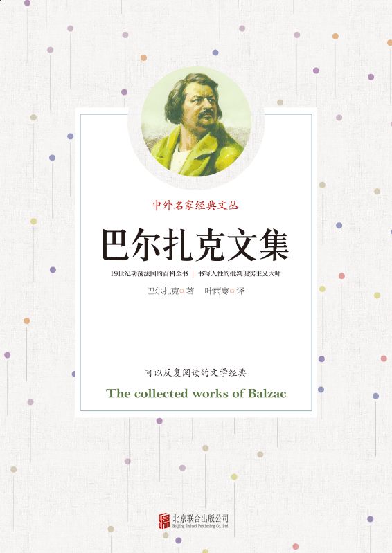 巴尔扎克文集新笔趣阁