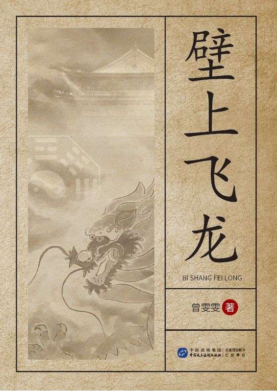 勃兰嘉小虎杨虎城的逆袭之路壁上飞龙彩蛋大揭秘。