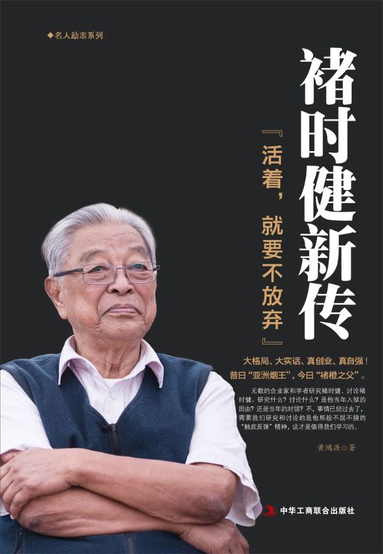 褚时健新传全篇阅读热门章节（褚时健）_笔趣阁