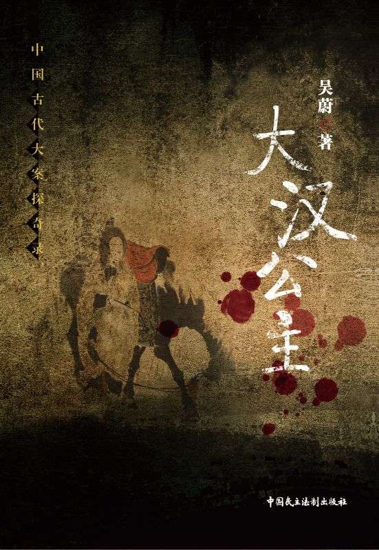 大汉公主电子书+番外+终章（东方朔李广郭解）一口气在线阅读