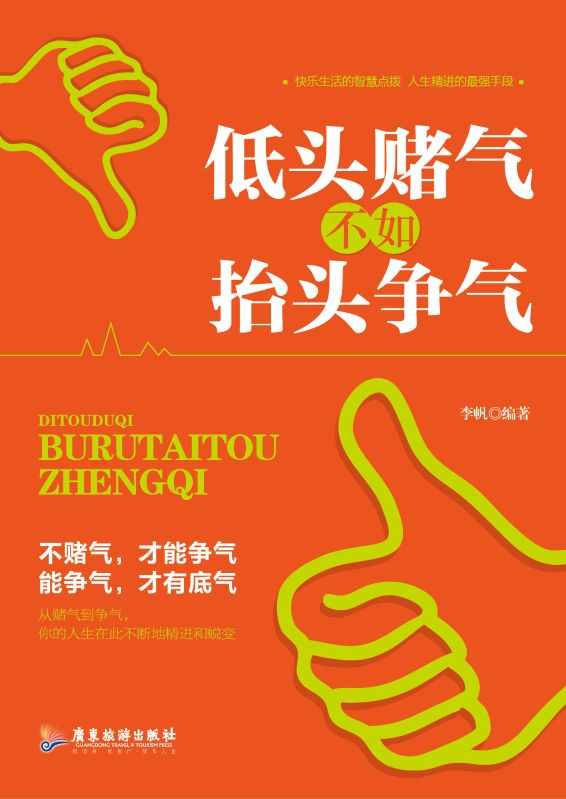 低头赌气，不如抬头争气全篇阅读新章速递（微笑一种环境）_笔趣阁