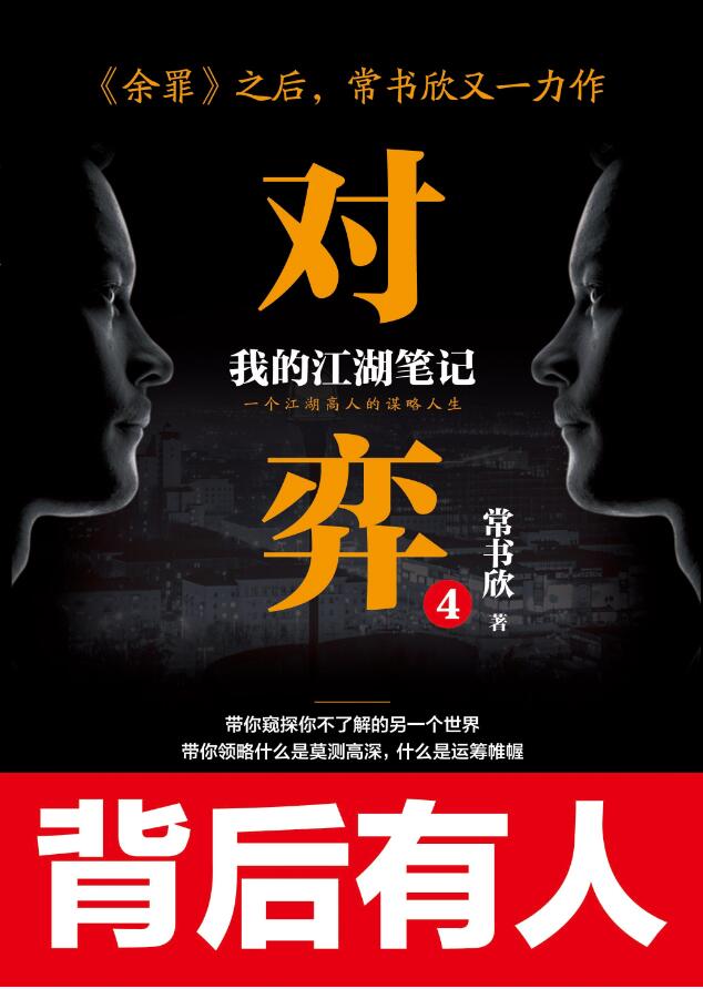 對弈4意外的彩蛋內容曝光（帥朗杜玉芬）的命運引發眾多猜測……