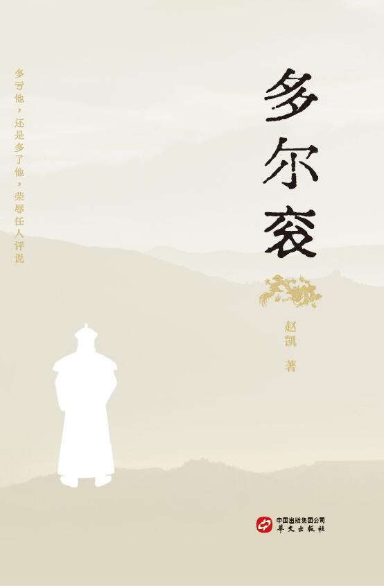 多尔衮已更新终章小说+隐藏篇章（皇太极多尔衮努尔哈）无广告