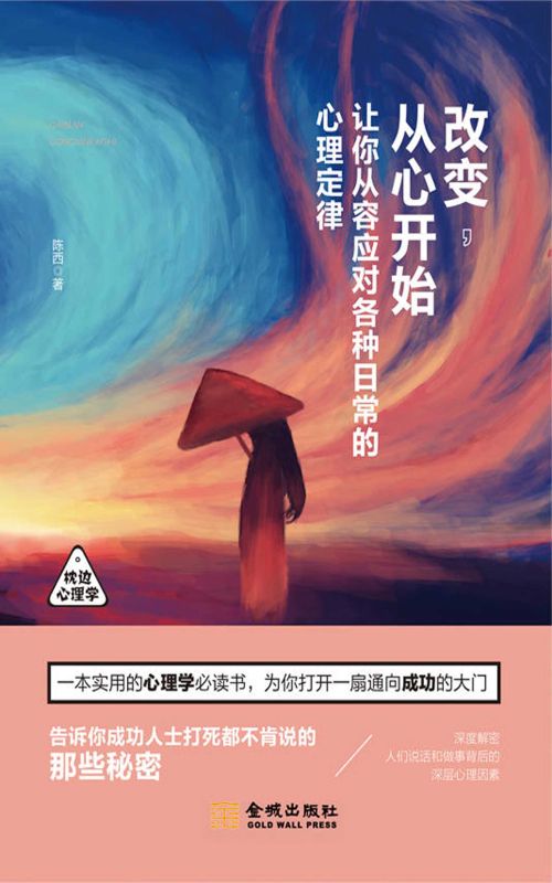 心理的命运与情感纠葛改变，从心开始：让你从容应对各种日常的心理定律新篇章揭秘，彩蛋不断……