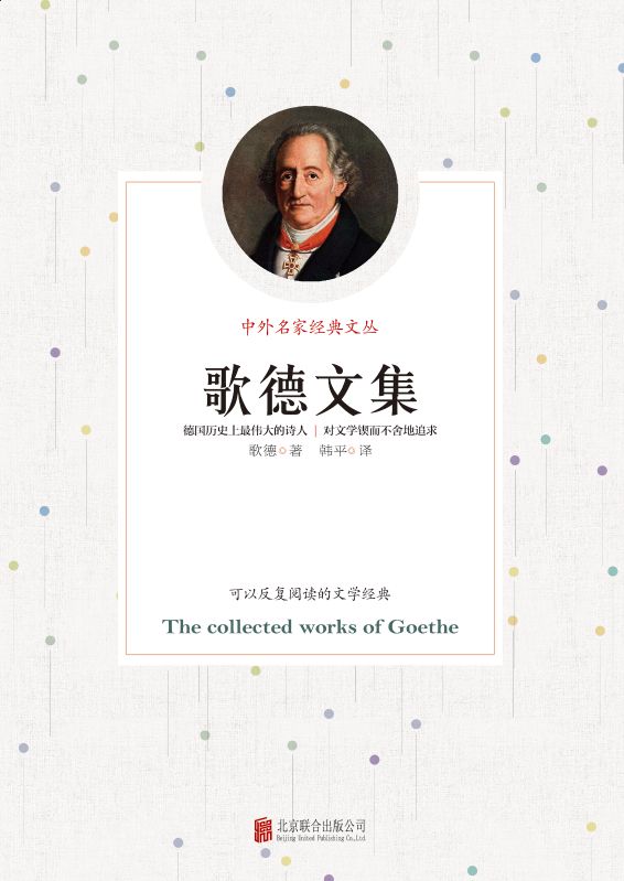歌德文集（绿蒂幸福少校）独家小说全集清爽版阅读