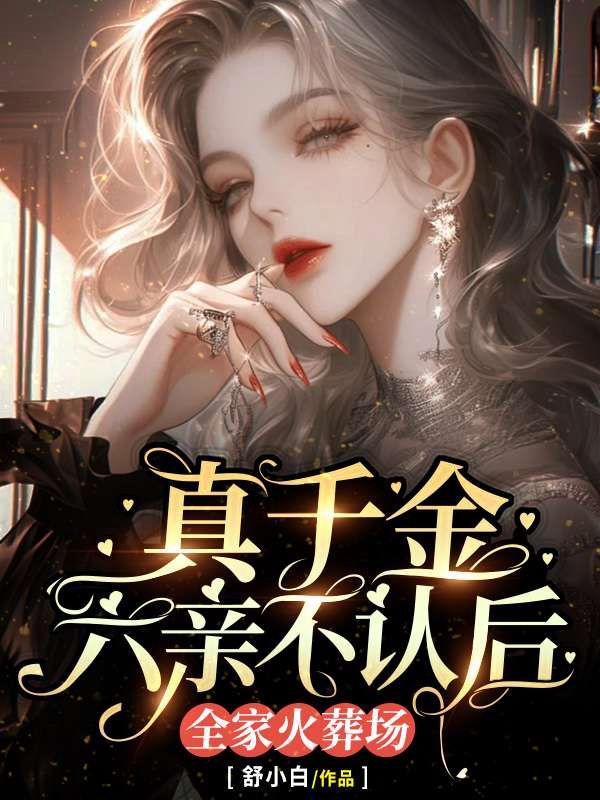 男女主人公叫白九昔陆北骁的小说免费资源
