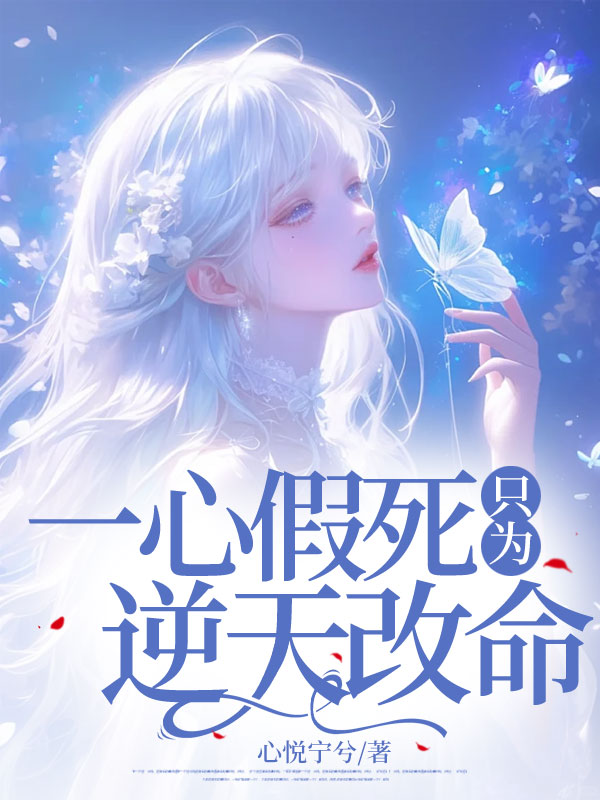 林睿徐婉宁小说叫什么(一心假死只为逆天改命免费阅读)-艾米文学