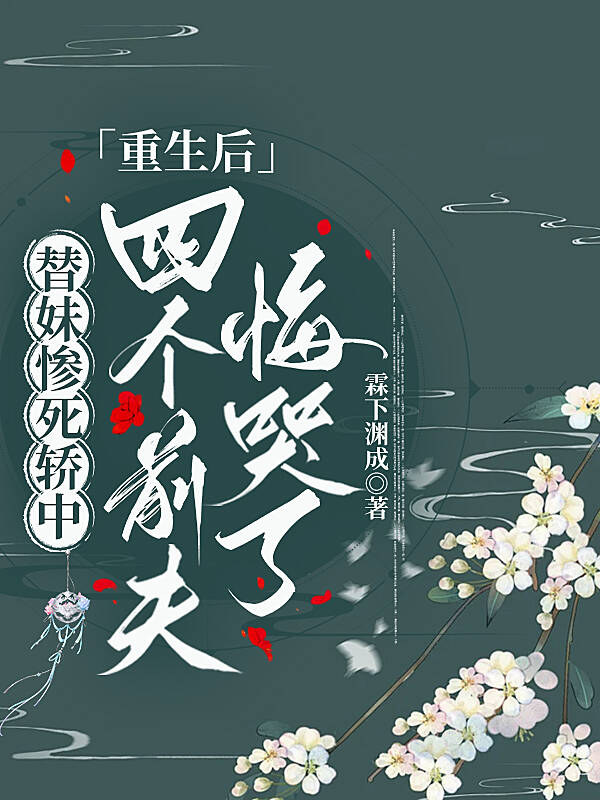 宋若雪的故事在什么小说中？