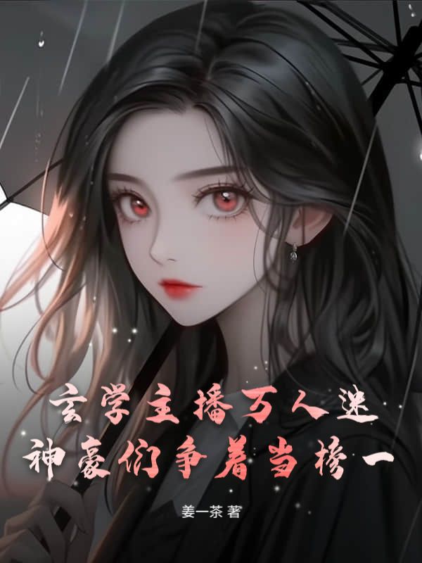 姜秋秋演绎的精彩情节