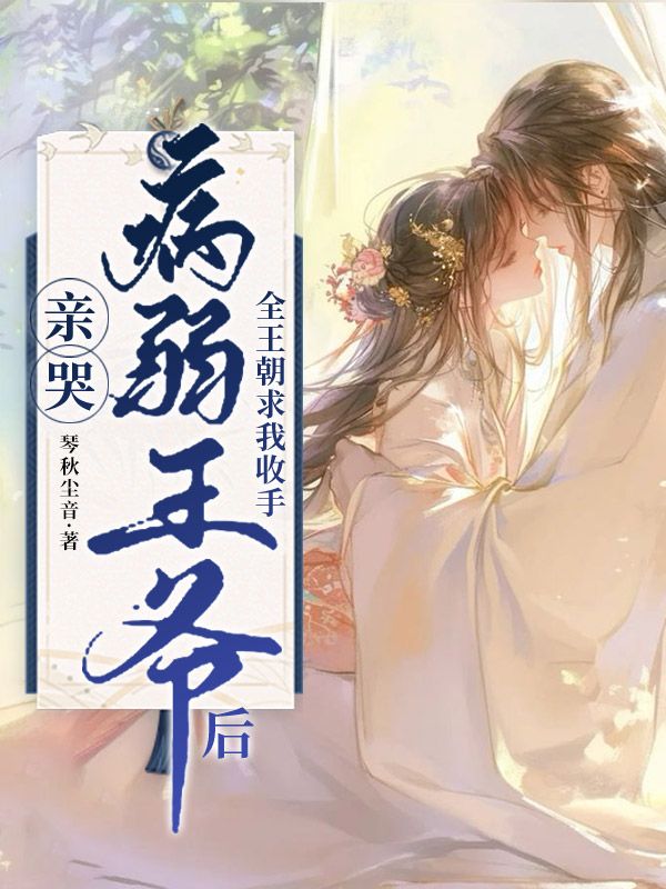 《扑倒禁欲皇叔:嘘,我就借个气运》小说章节列表免费试读,姜月黎谢妄小说在线阅读-艾米文学