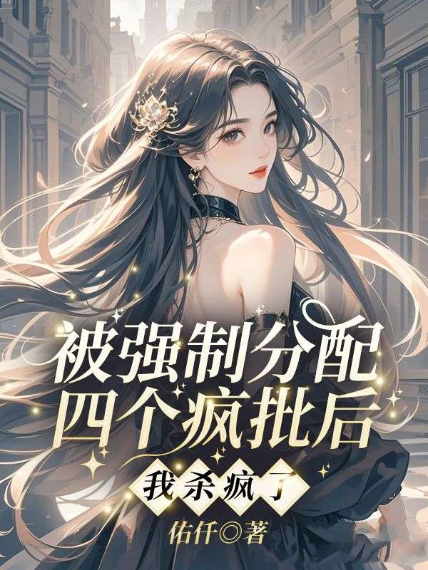 穿越星际，开局绑定4个最强哨兵柳筠上官珩小说阅读，穿越星际，开局绑定4个最强哨兵无删减版