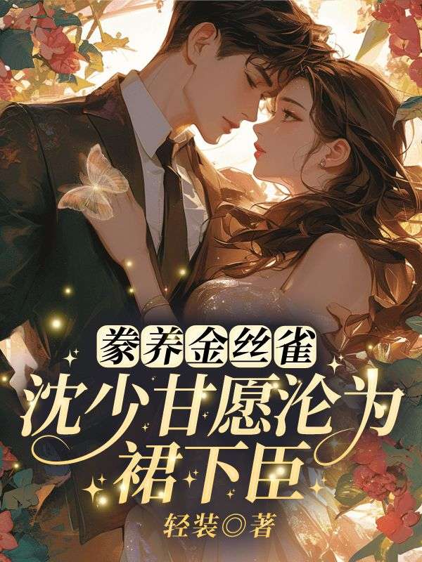 男女主人公叫闻溪沈砚知的小说免费资源-经典文学