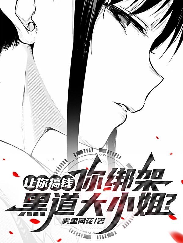 夜寒安知纱小说叫什么(误绑病娇后,被破天天吃软饭免费阅读)-给力文学