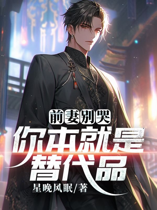 男女主人公叫萧墨沈灵韵的小说免费资源-冰糖文学