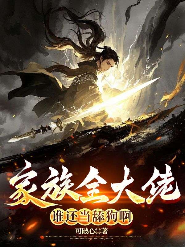 顾千寒白思瑶(家族全大佬,谁还当舔狗啊小说)无弹窗免费试读-经典文学