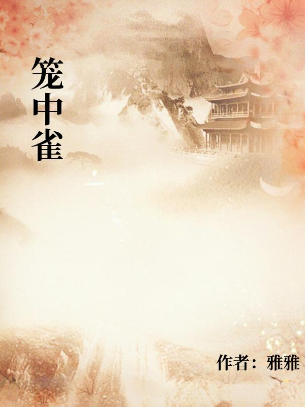 籠中雀中的隱藏劇情.大結(jié)局來(lái)了！令七沈驚夢(mèng)的最終結(jié)局讓人唏噓。