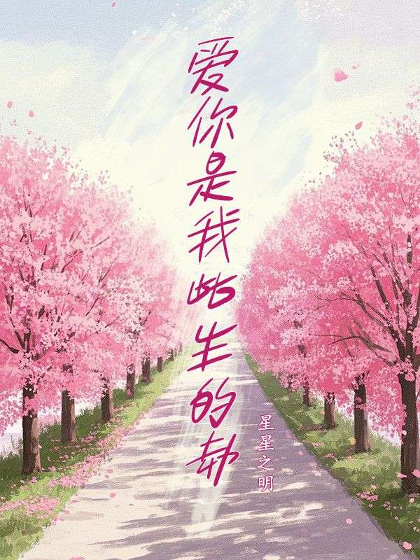 爱你是我此生的劫岑寂雪顾临渊小说阅读,爱你是我此生的劫无删减版-给力文学