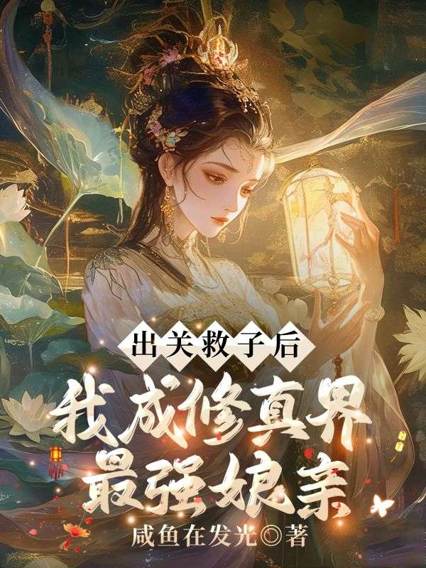 在线阅读十八年后破关而出,谁敢伤我儿沈南星小说章节目录大结局-冰糖文学