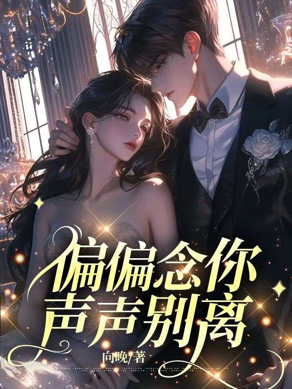 主角金妙仪宁榆舟小说无删减在线阅读,偏偏念你,声声别离免费看-给力文学