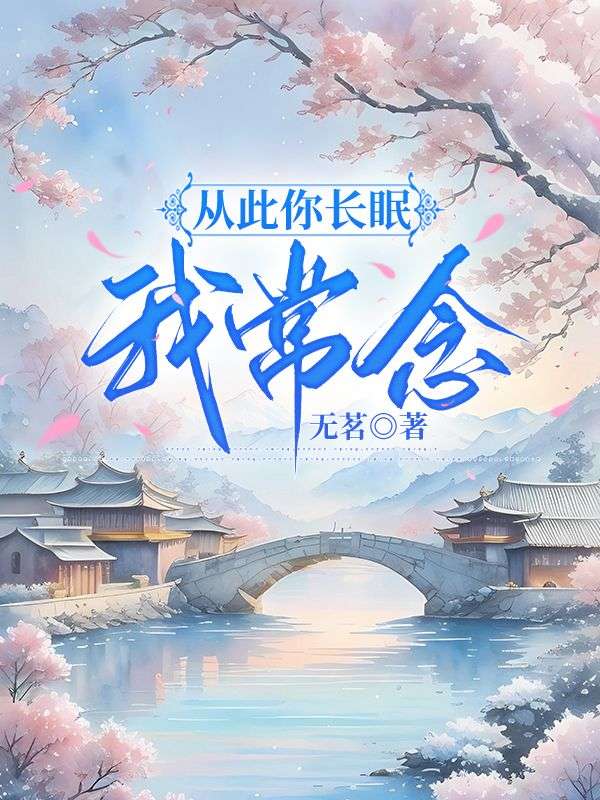求温念安魏思洲小说免费资源-给力文学